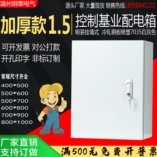 室内基业箱d控制箱电气布线箱明装配电箱400*500*600*200加厚款1.