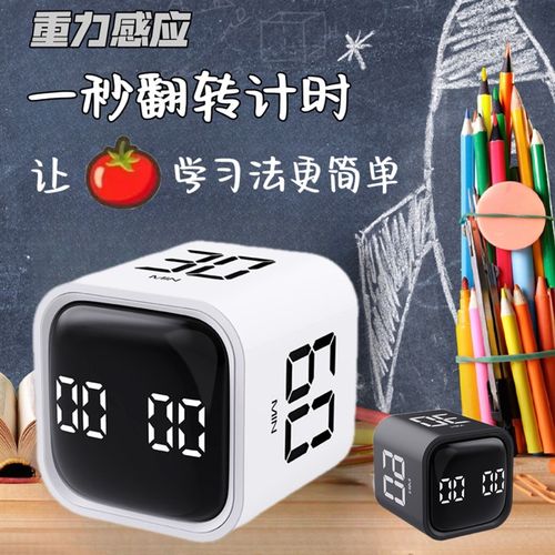 翻转魔方计时器学生学习自律闹钟定G时器时间管理器静音充电时钟
