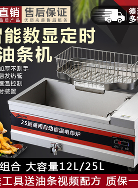 商用电炸炉多功能大容量油炸锅定时油条机炸串锅台V式炸油条专用