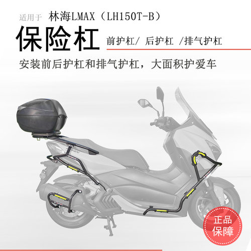 适用林海LMAX150保险杠前后x护杠防摔保护尾架LH150T-B排气护杠