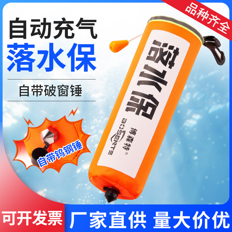 落水保自动充气带破窗锤r器汽车自救便携式车用车载落水宝救生圈