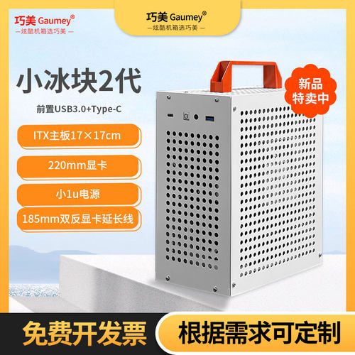 小冰块升级电脑机箱桌上型电脑umini迷你小型主机壳办公手提itx主