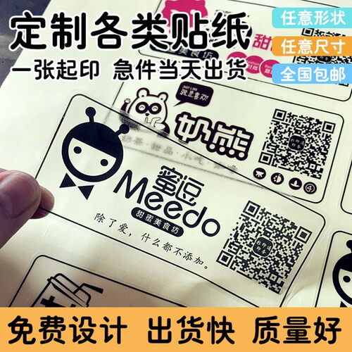 透明不干胶c定做二维码贴纸制作商标签烫金LOGO印刷PVC防水广告贴