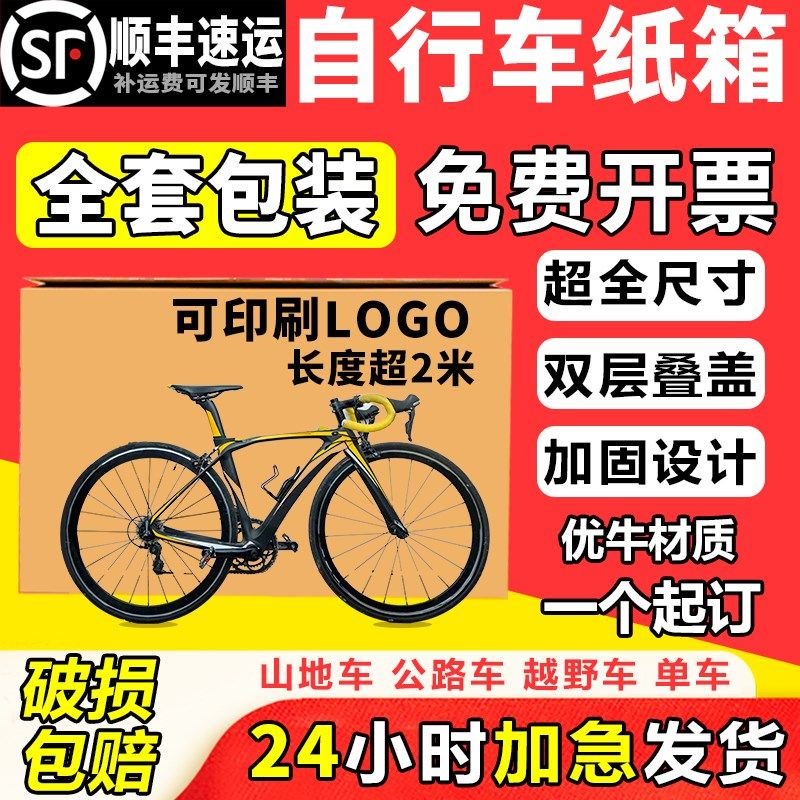 自行车包装纸箱20/m24/26/27/29寸单车打包装快递登山车托运纸壳图片
