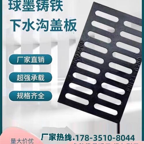 湖北铸铁沟盖板h球墨井盖重型雨污水篦子小区市政排水沟盖板雨水