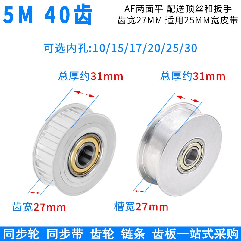 铝同步轮5M40齿涨紧轮光o面带宽25内孔10/12/15/17/20同步带轮惰
