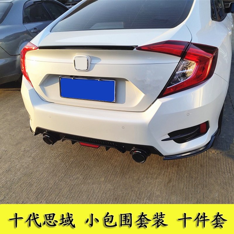 十代思域小包围16-20r款新思域改装侧裙后扰流板碳纤尾喉前铲后唇