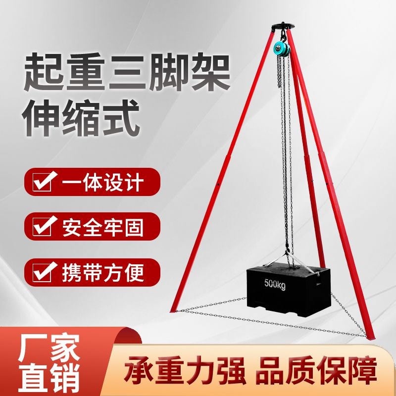 起重三脚架可伸缩吊葫芦电动葫芦便携G式悬挂支架稳固耐用三角支