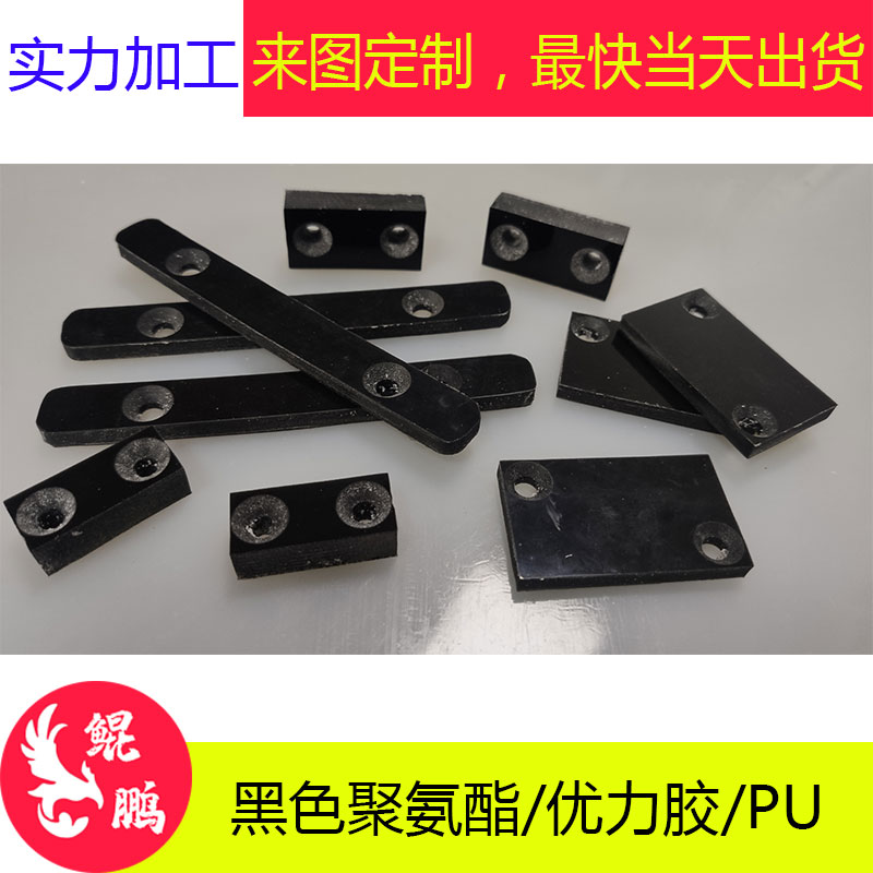 黑色聚氨酯板优力胶限位r块牛筋棒防撞块弹力缓冲垫片来图加工定