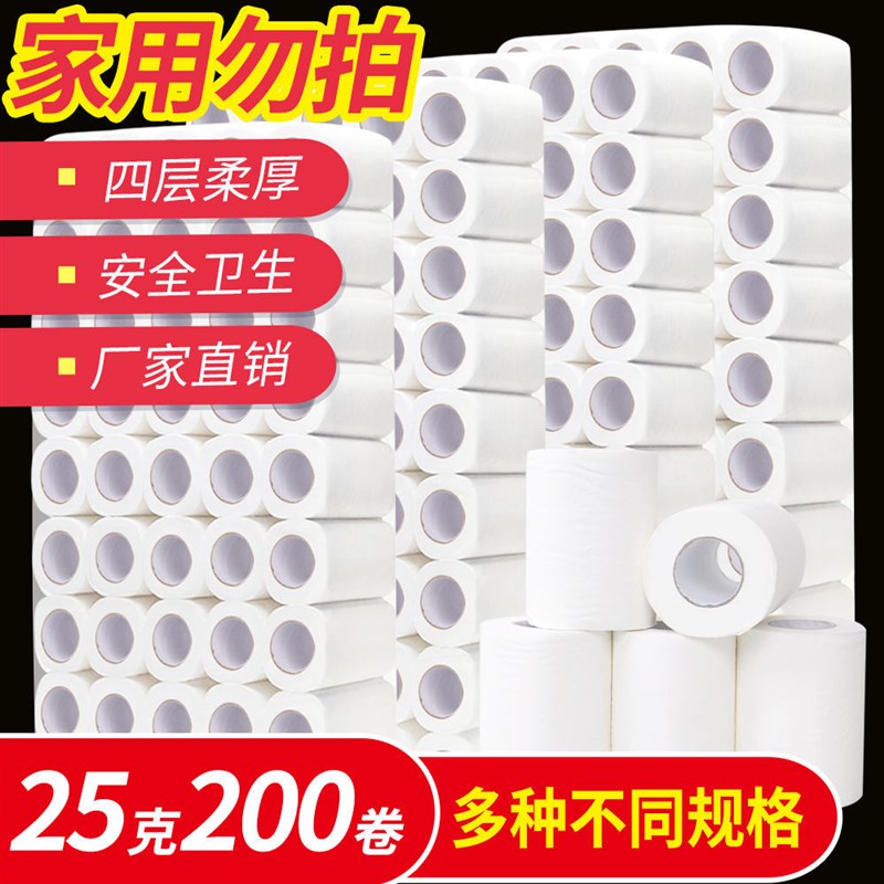 宾馆酒店用小卷纸卫生纸厕纸巾2z5克200卷有芯空心卷筒纸实惠装