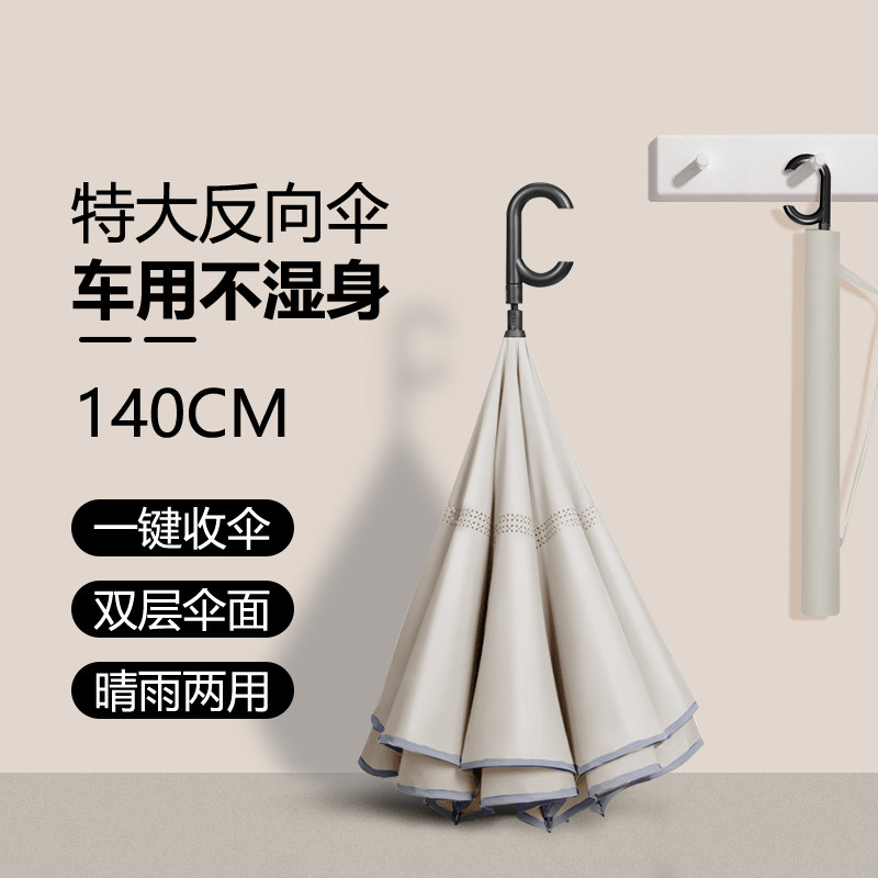 16骨自动反向伞长柄雨伞大号双人女晴雨两用N双层抗风暴雨专用车