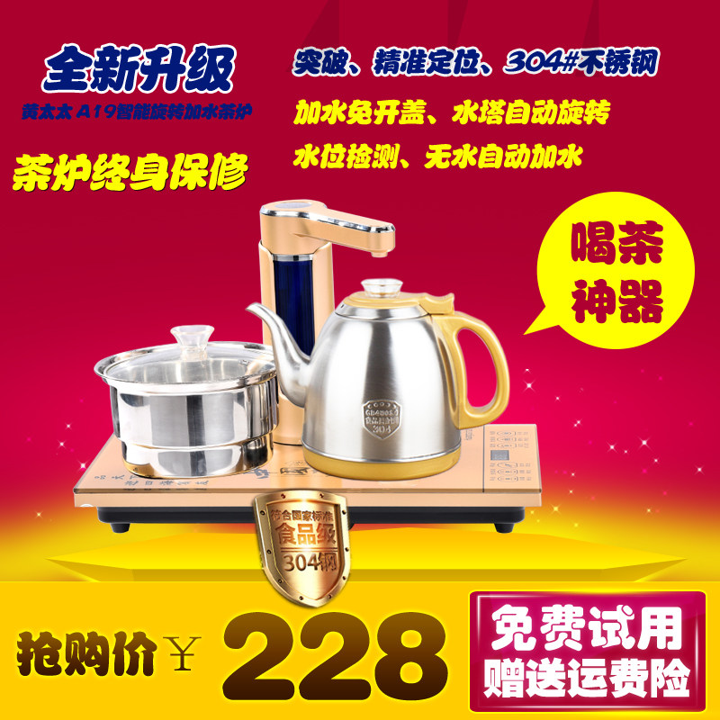黄太太A19全自动上水转加水x功夫茶自吸水304不锈钢电茶壶 茶炉