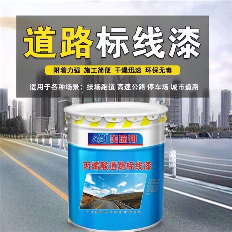 马路停车位c标线漆道路划线漆水泥地面漆公路黄色白色油漆篮球场