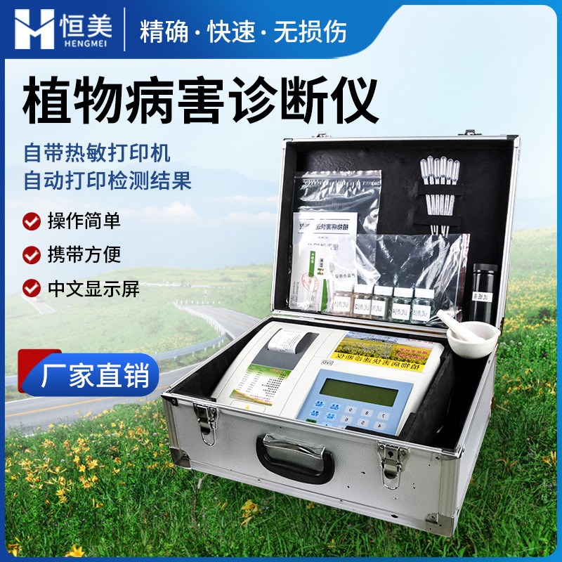 植物病害诊断仪病虫植物病害快速诊断G仪植株病虫害防治快速检测
