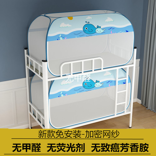 子母床蒙古包蚊帐折学生蚊帐宿舍家用叠免安装下铺O1.5米上铺0.9m