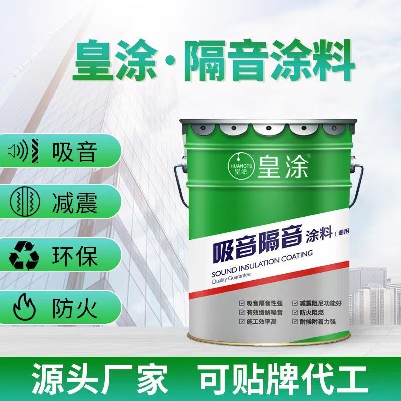 吸音隔音涂料 ktv住宅s学校地面绿色环保阻燃减振降噪无机纤维吸