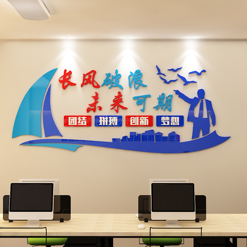办公室装饰文化墙标语团队励志墙贴画F亚克力立体字画公司企业布