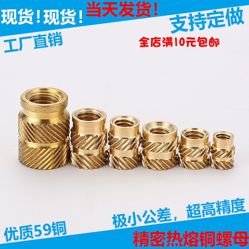现货M6铜螺母热压注塑螺母w压花螺母滚花铜螺母热熔铜螺母可定制