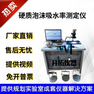 硬质泡沫吸水率测定仪切片器x浸泡桶电子天平吸水率网笼不锈钢吊