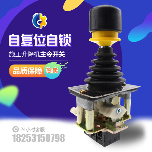 主令开关手e柄开关 施工电梯操作手柄 升降机上下开关变频开关