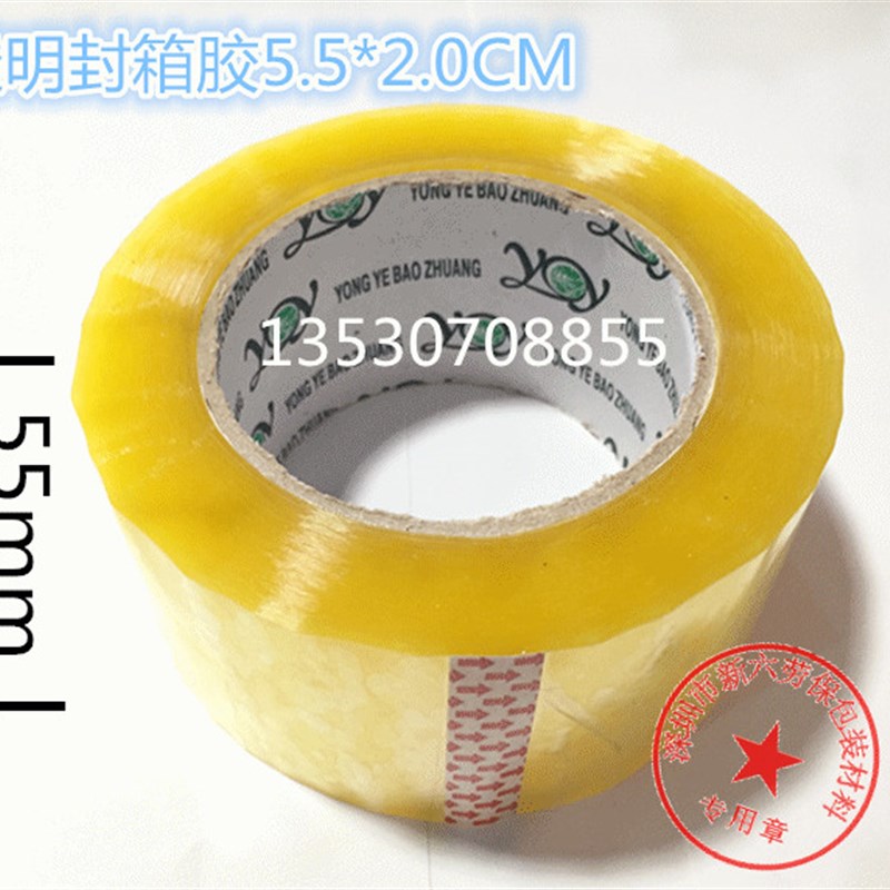 包邮高粘低价包装胶带透明封箱胶B带5.5宽150m肉厚1.8cm
