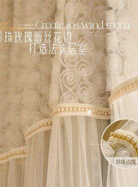 法式白色蕾丝遮光窗帘公主风双层一体H纱帘奶油风客厅卧室飘窗门