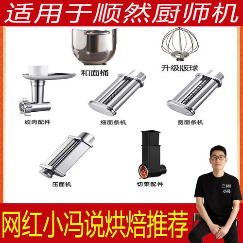 适用于顺然d厨师机3008A和面钩配件和面桶制面压面绞肉灌肠打蛋球