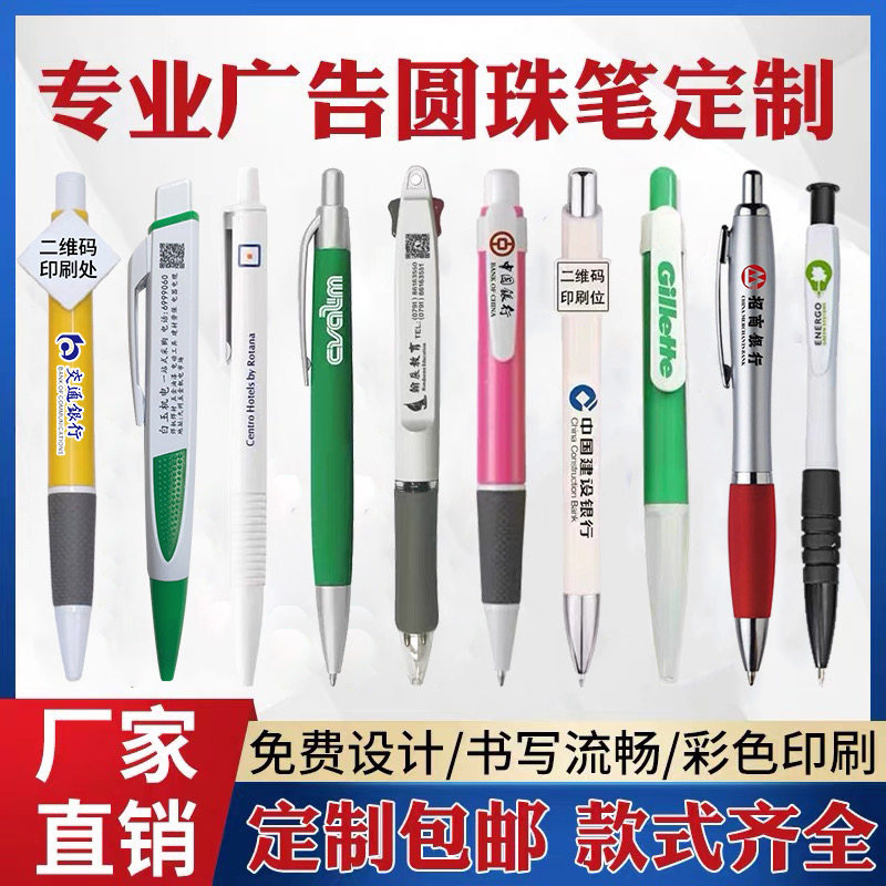 广告笔定制logo刻字圆珠笔多色按压式油笔礼品订Y制二维码印刷
