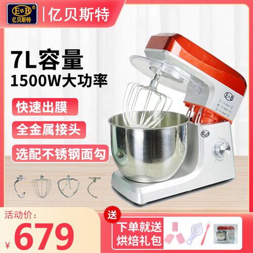 EB/亿贝斯特厨师机家用小型和面机揉面机7L低噪搅拌V机110v商用