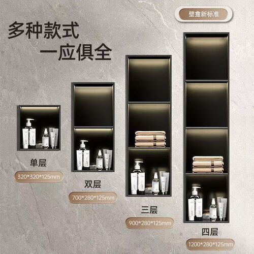 不锈钢壁龛柜卫生间嵌入式淋浴室B隔板置物架金属电视机背景墙定