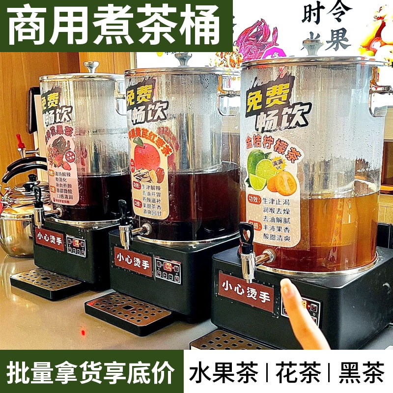 商用智能煮茶桶大k容量蒸汽泡茶桶熬煮酸乌梅汤全自动小吊梨汤茶