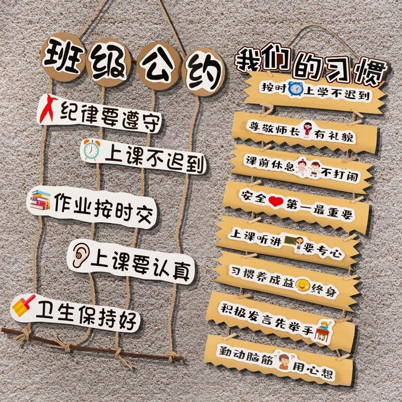 班级公约PYQ初j小学中开学教室墙面文化建设布贴贴纸墙画背置景墙