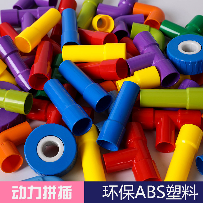 动力拼插儿童益智玩具大颗粒塑料管道拼插积L木幼儿园DIY拼装玩具