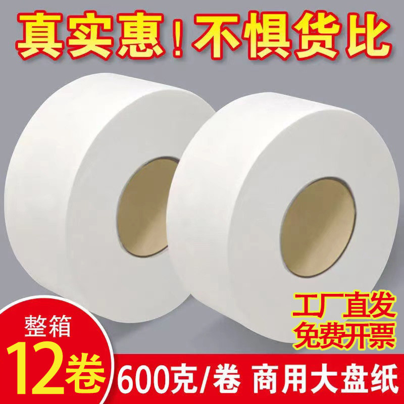 大卷纸商用大盘纸酒店宾馆u化妆室家用实惠装整箱公厕用纸大圈纸