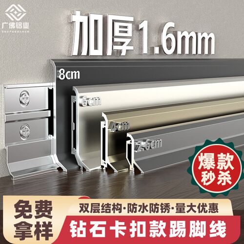 铝合金踢脚线金属卡扣式p超薄4/6公分8cm极简暖白踢脚板黑色不锈