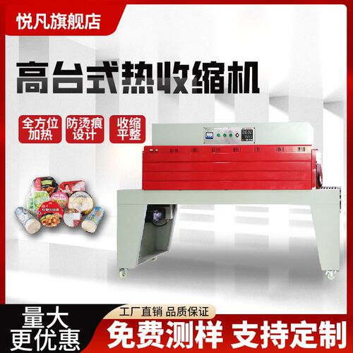 全自动热缩膜包装机热收缩机外包装盒热塑封膜机餐具手A机礼盒包
