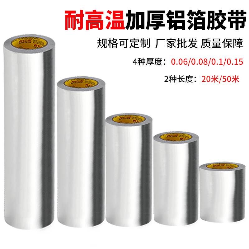 加宽自粘铝箔胶带加厚锡箔纸防火耐高温隔热抗老化单面Z带胶铝纸