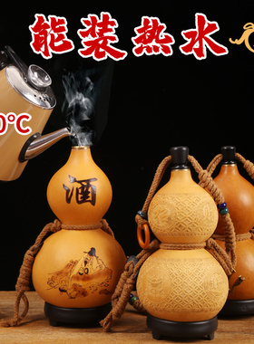 古风葫芦酒瓶可装热水酒具天v然材质随身挂件造型水杯 葫芦造型酒