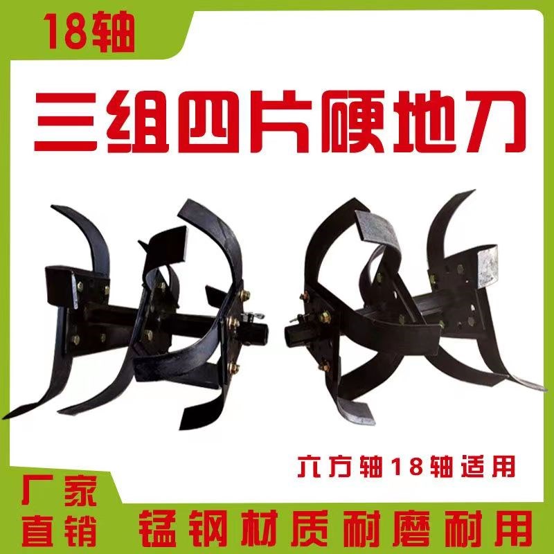 小型汽油微耕机专k用硬地刀挖地旋耕松土打田三组四刀片18轴旋耕