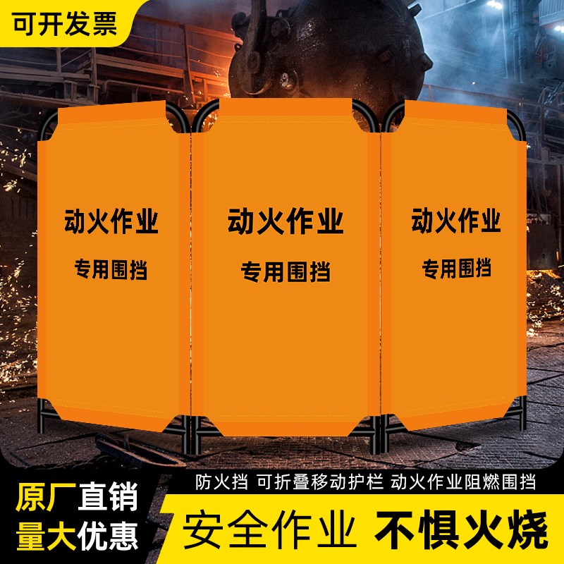 动火作业a围挡防火阻燃可移动围挡电焊施工专用全方位安全防护围