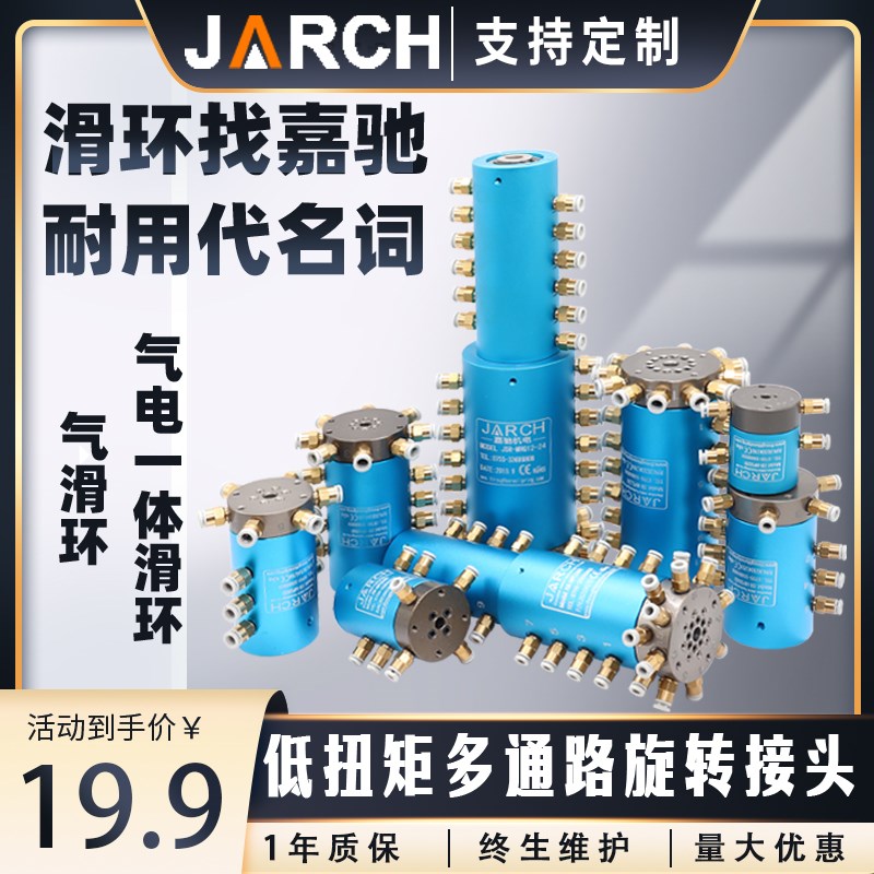 嘉驰气电滑环 电气滑环 多u路气电旋转接头 气电一体滑环 厂家定