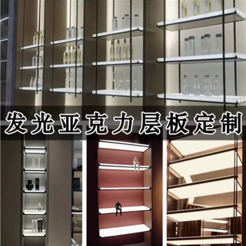 透光亚克力磨砂厚板发光层板定制有机玻璃酒柜20305W0mm隔板加工