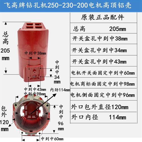 飞高牌金刚石钻孔机Z1H-250-230-200JA电机外壳内胆胶木套配件大