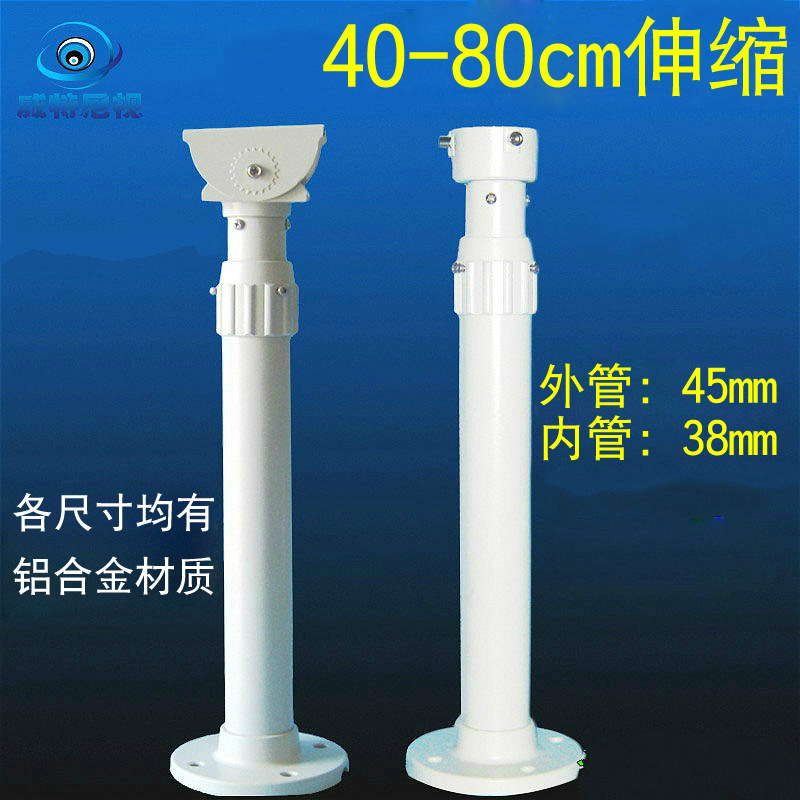 40-80cm伸缩监控球机支架伸缩吊装80Pcm监控枪机球机支架