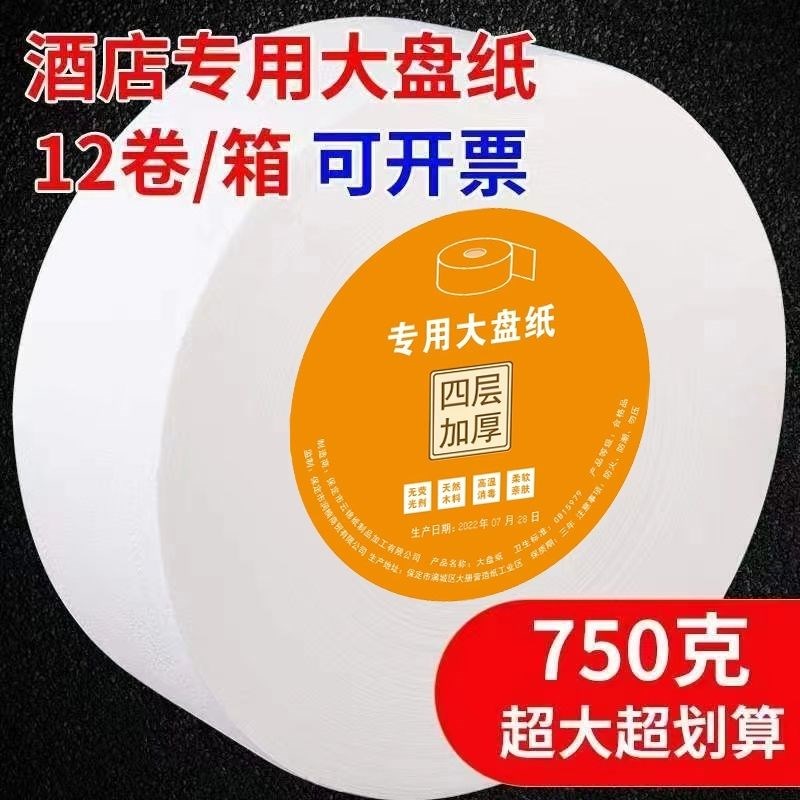 750克12卷大盘纸商务酒店专用大盘卷纸厕所O纸巾卫生间大卷纸厕纸
