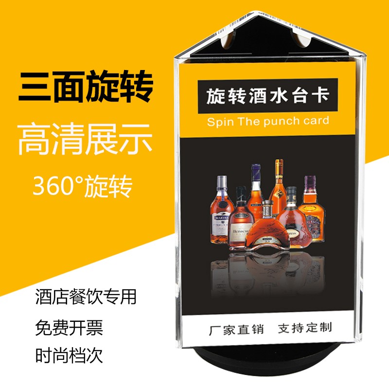 亚克力旋转酒水牌三面透明桌牌广告牌台牌台卡展示牌餐牌设计架三