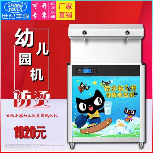 世纪丰源幼儿园饮水机直饮水机学校全自动恒温儿P童开水器FY-2YA