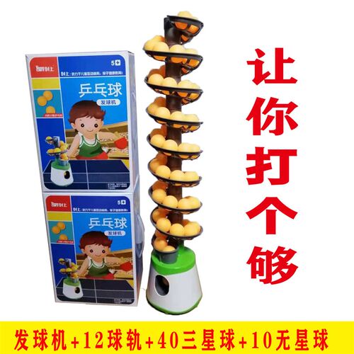 加强版可装50球一人玩乒乓球发球D机便携式节日礼物儿童玩具训练