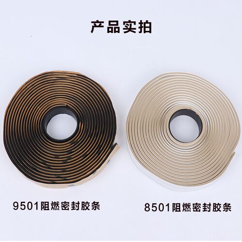 9501阻燃密封胶带8p501阻燃密封胶条胶带风管密封阻燃胶条风管胶