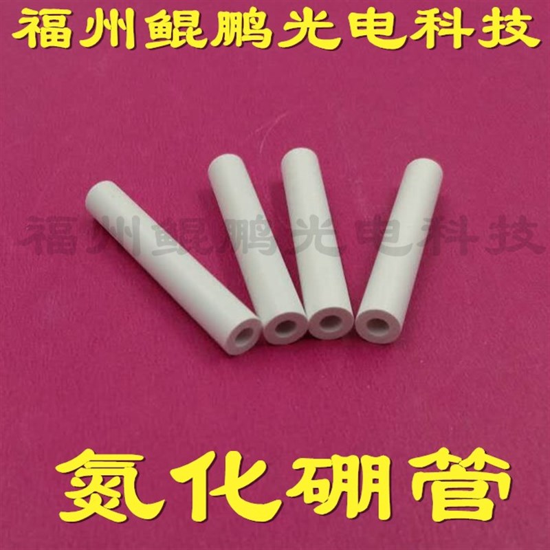氮化硼管氮c化硼棒氮化硼方舟氮化硼坩埚氮化硼靶材六方氮化硼陶